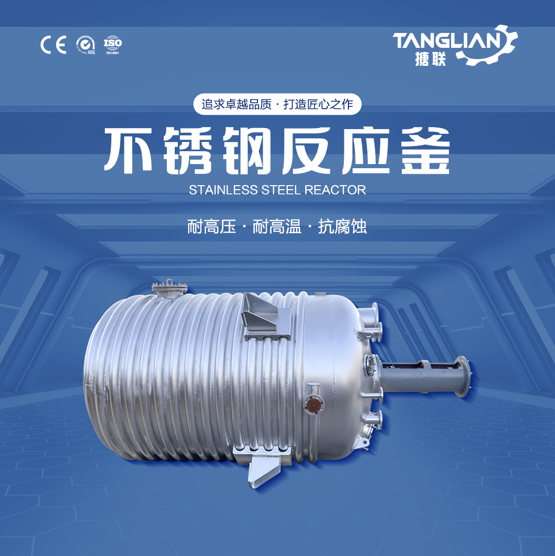 不銹鋼反應(yīng)釜(圖1) 網(wǎng)站1詳情頁新版-不銹鋼反應(yīng)釜5_01.jpg
