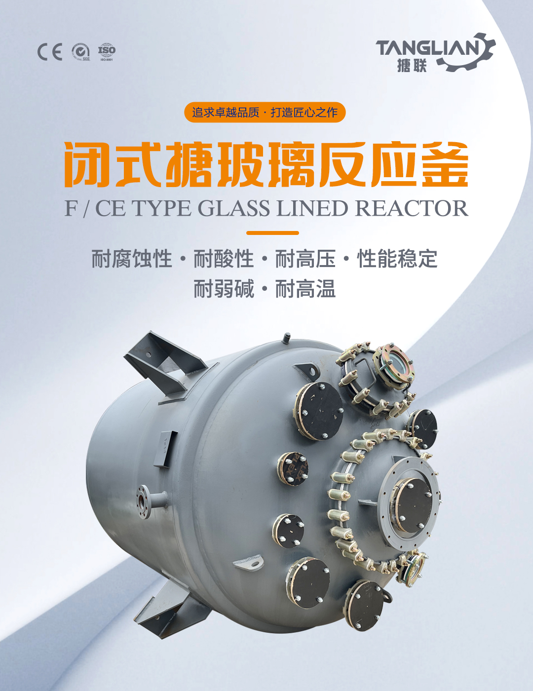 閉式搪玻璃反應(yīng)釜(圖1) bztl搪玻璃反應(yīng)釜-F18_01.jpg