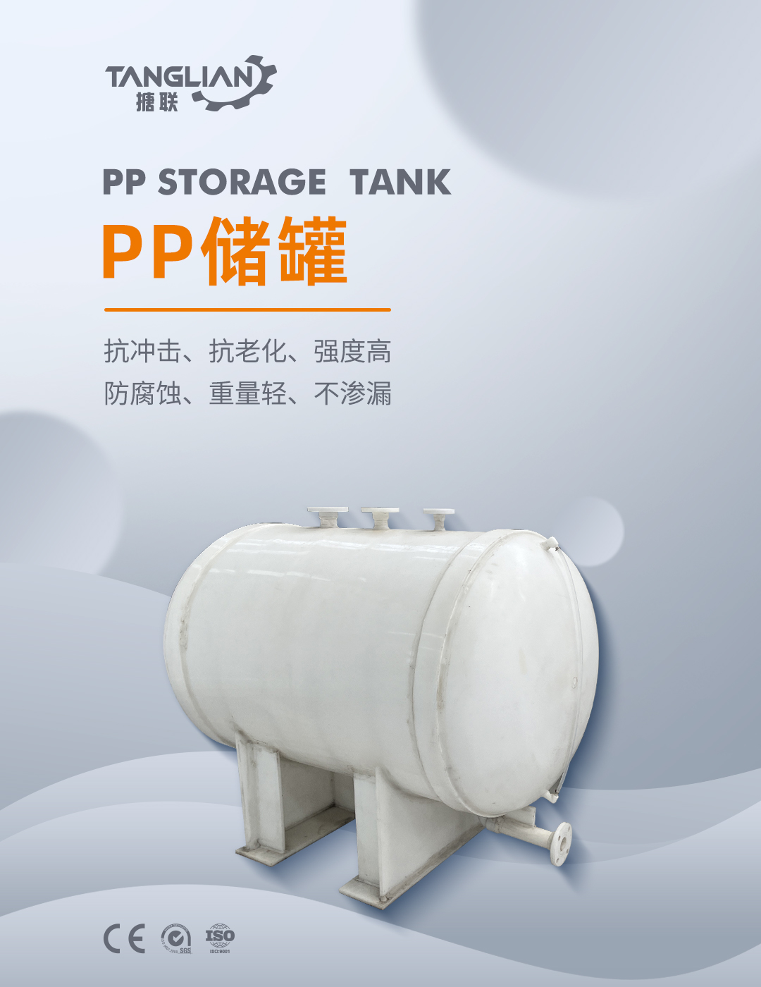 PP儲罐-臥式儲罐(圖1) bztl-PP儲罐6_01.jpg