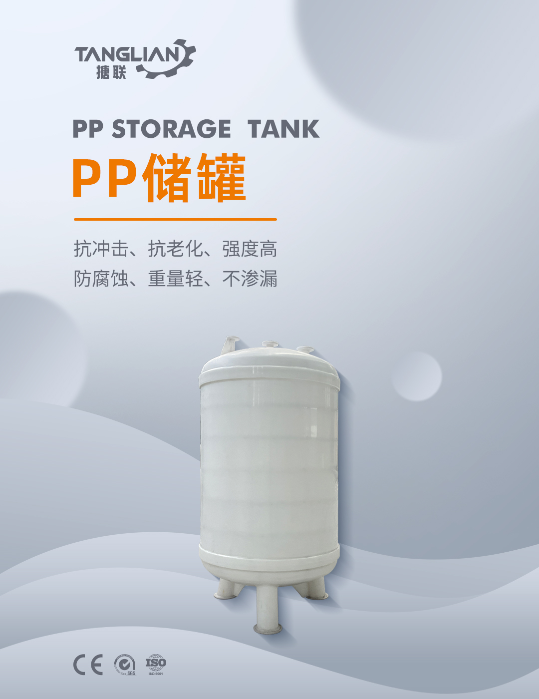 PP儲(chǔ)罐-立式儲(chǔ)罐(圖1) bztl-PP儲(chǔ)罐8_01.jpg